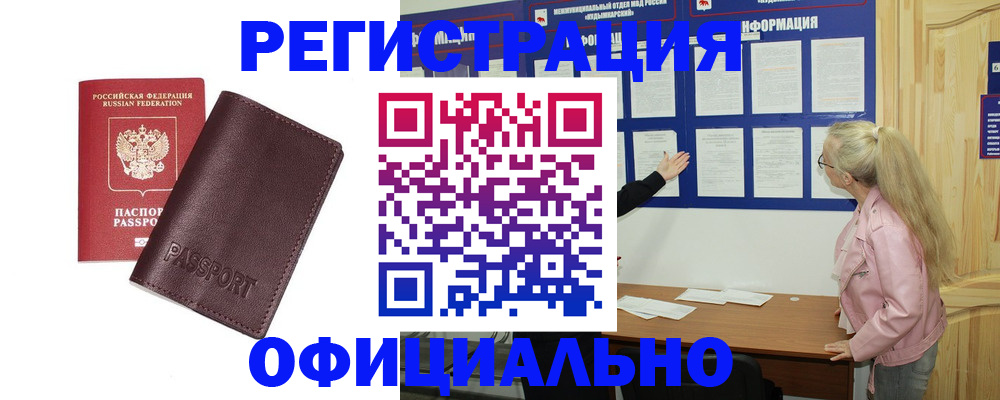 временная регистрация в квартире в Коркино